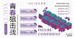 青春狙击战横版