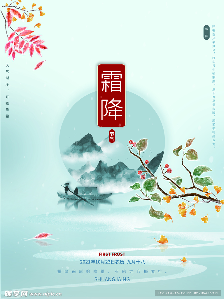霜降