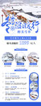 冬季雪乡旅游
