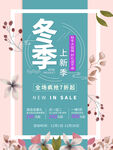 冬季上新