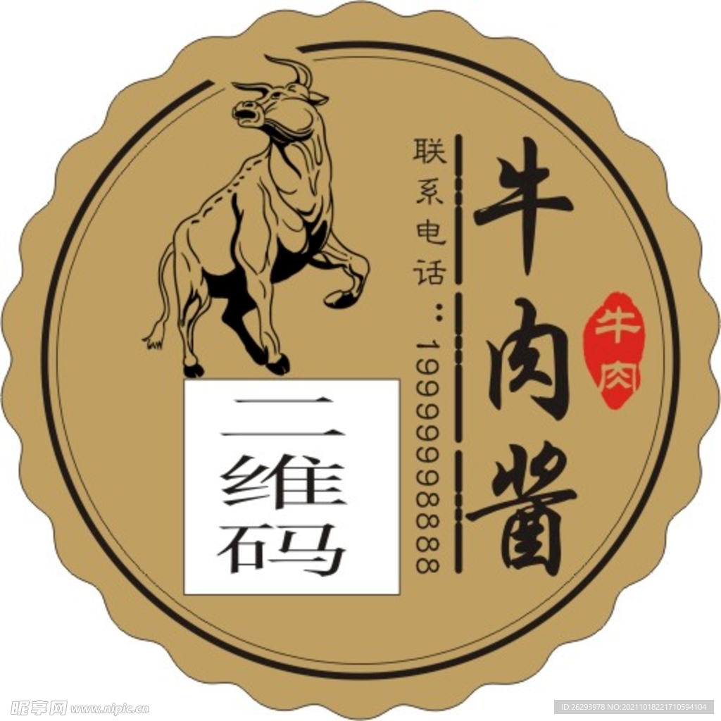 牛肉酱不干胶