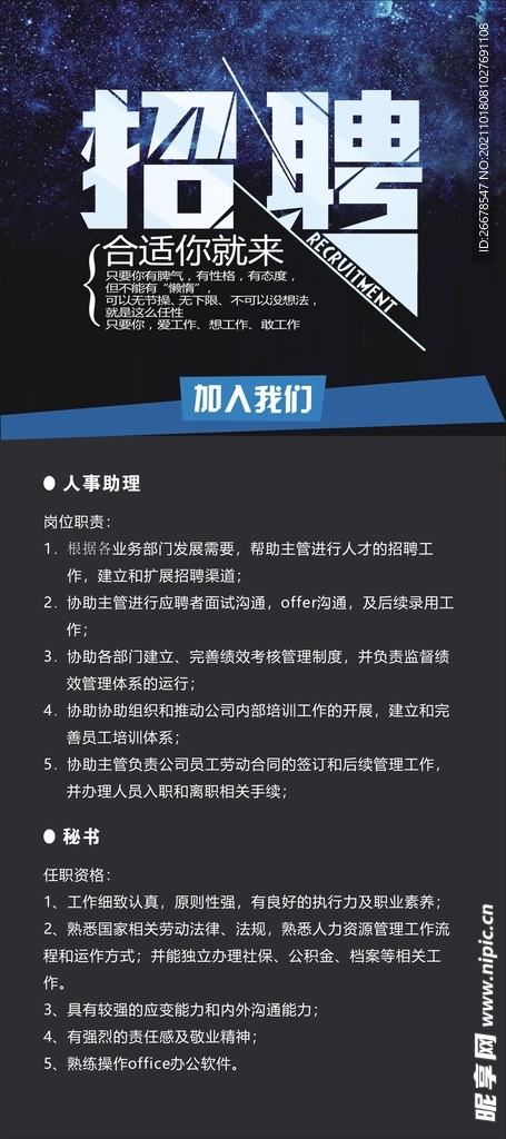 招聘易拉宝