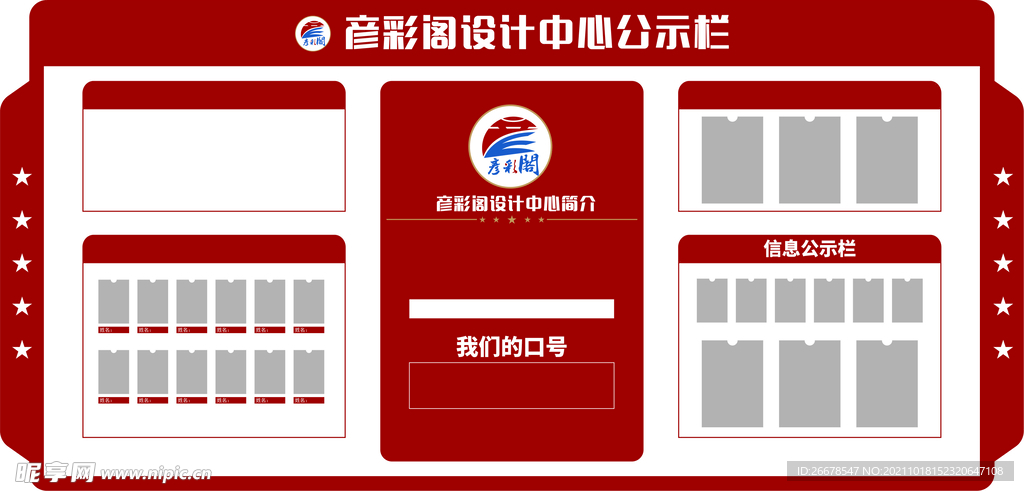 公示栏设计