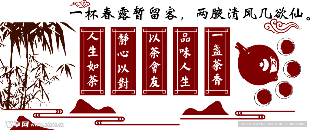 茶道文化墙
