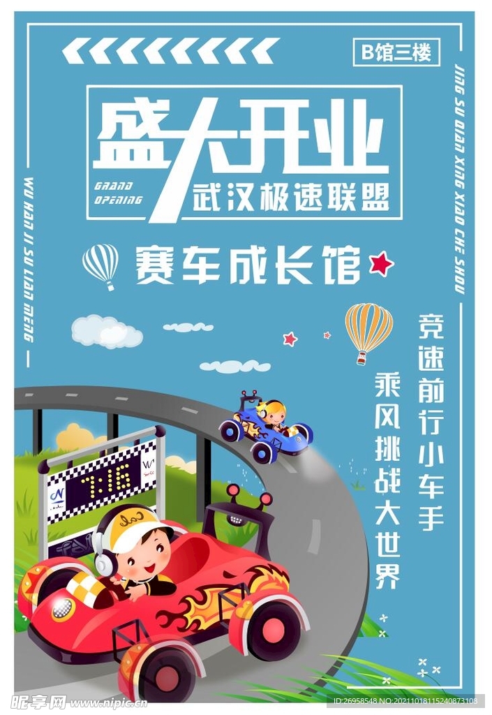 儿童馆盛大开业