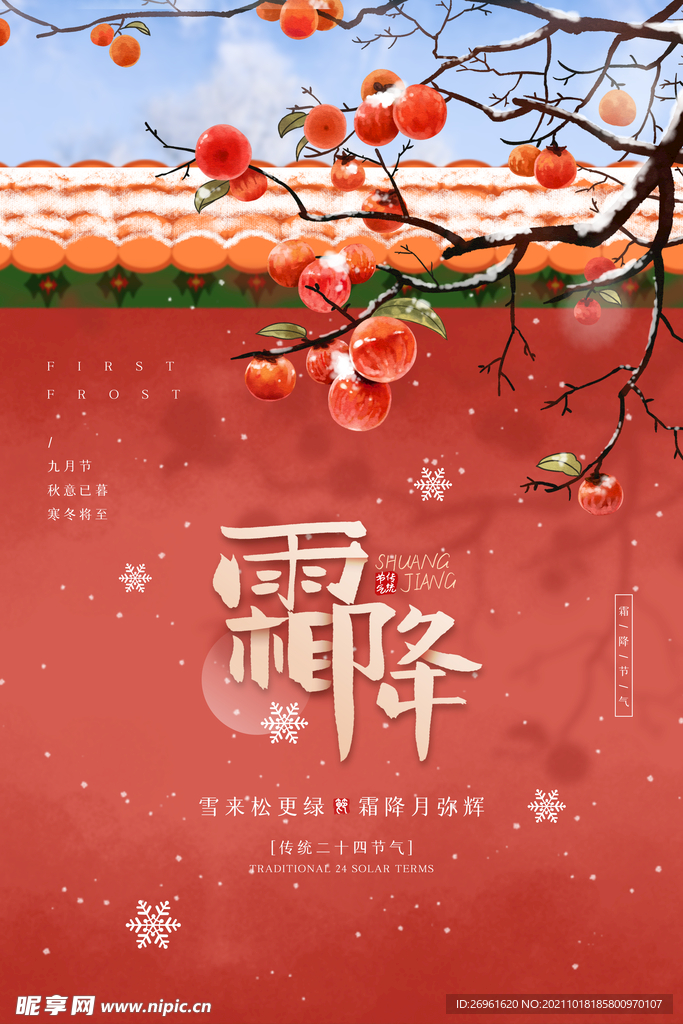 霜降