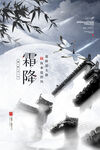 霜降海报