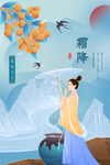 霜降海报