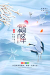 霜降海报