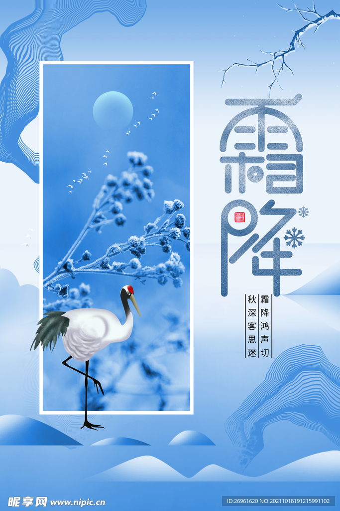 霜降海报