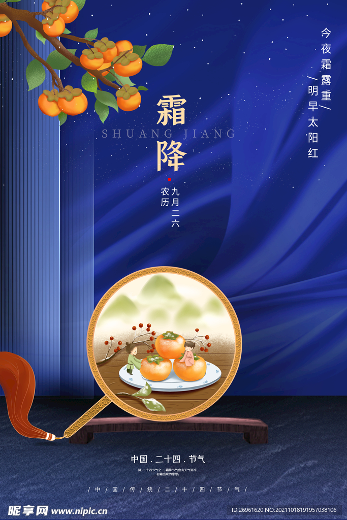 霜降海报