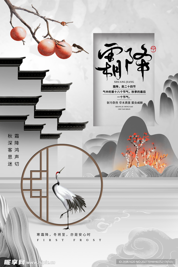 霜降海报