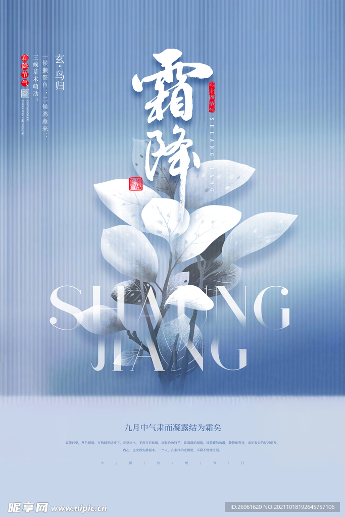 霜降海报