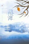 霜降海报 