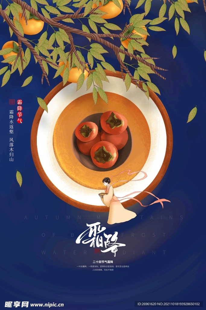 霜降海报