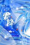 霜降海报