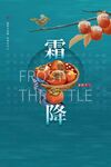霜降海报
