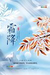 霜降海报