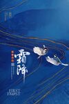 霜降海报