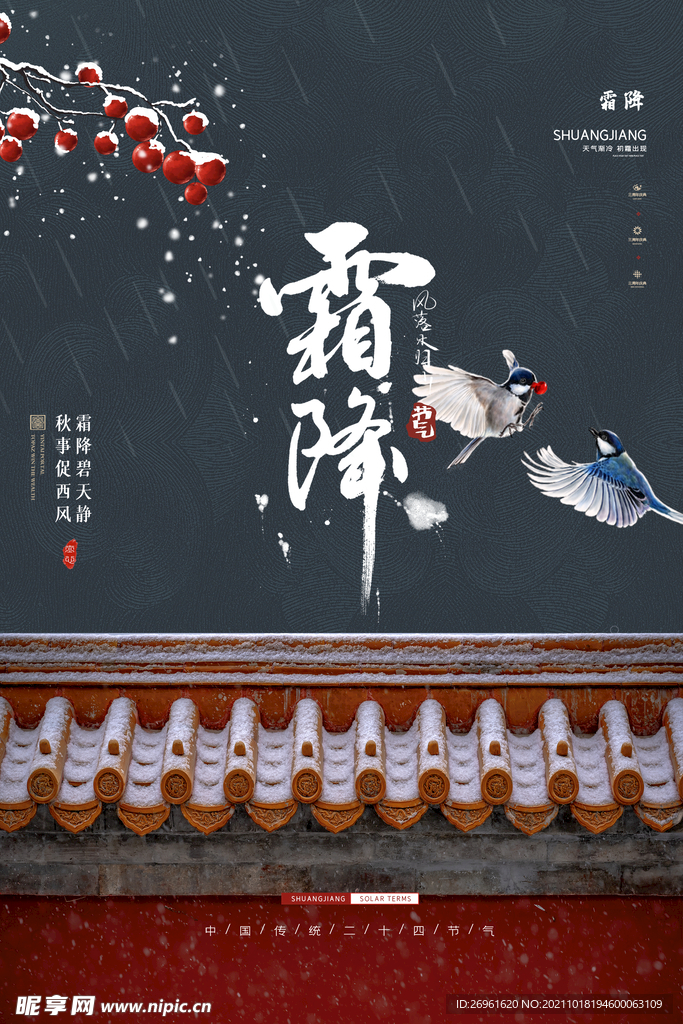 霜降海报