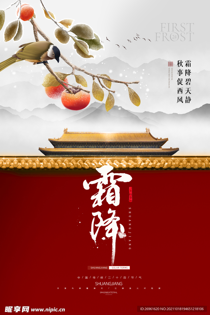 霜降海报