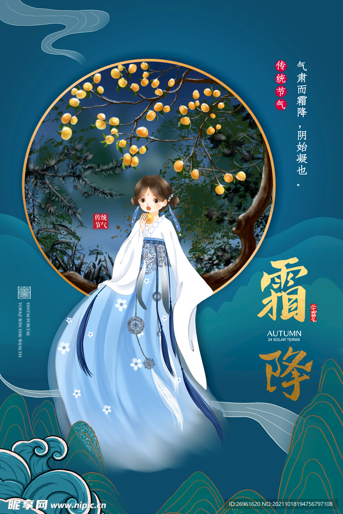 霜降海报