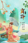 霜降海报 