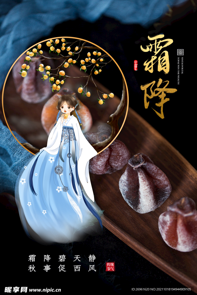 霜降海报 