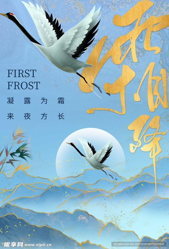 霜降海报