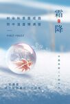霜降海报