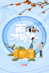霜降海报 