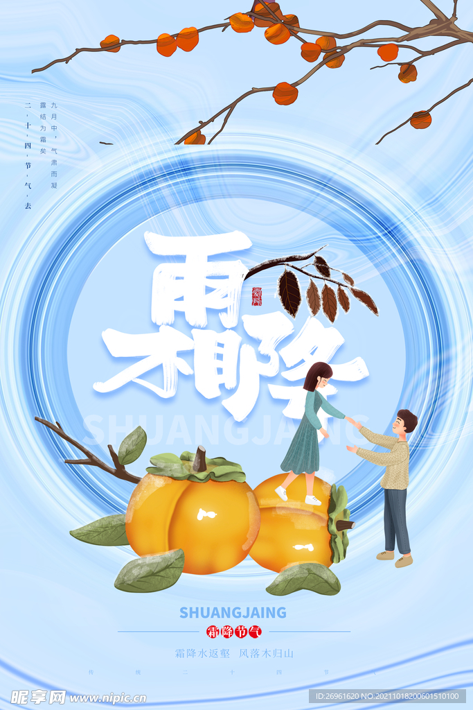 霜降海报 
