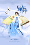 霜降海报 