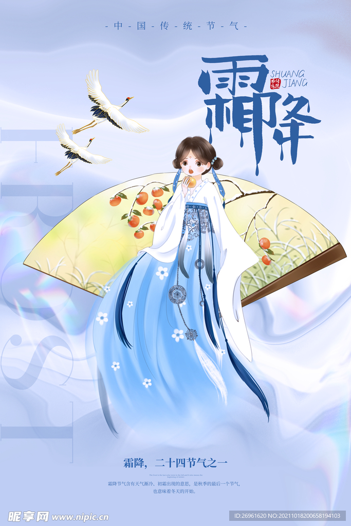 霜降海报 