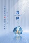霜降海报