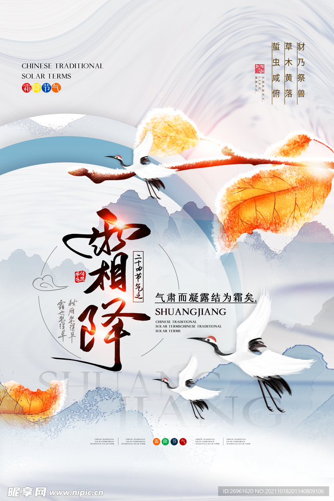 霜降海报