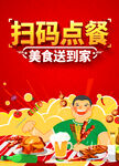 扫码点餐