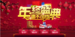 年终盛典