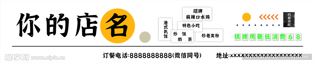 私房店招