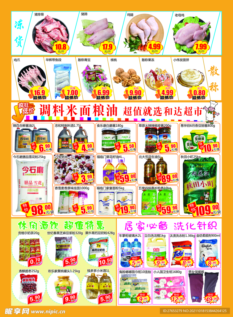 超市促销
