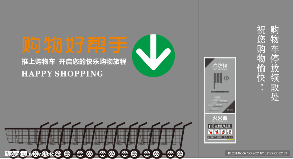 超市购物车
