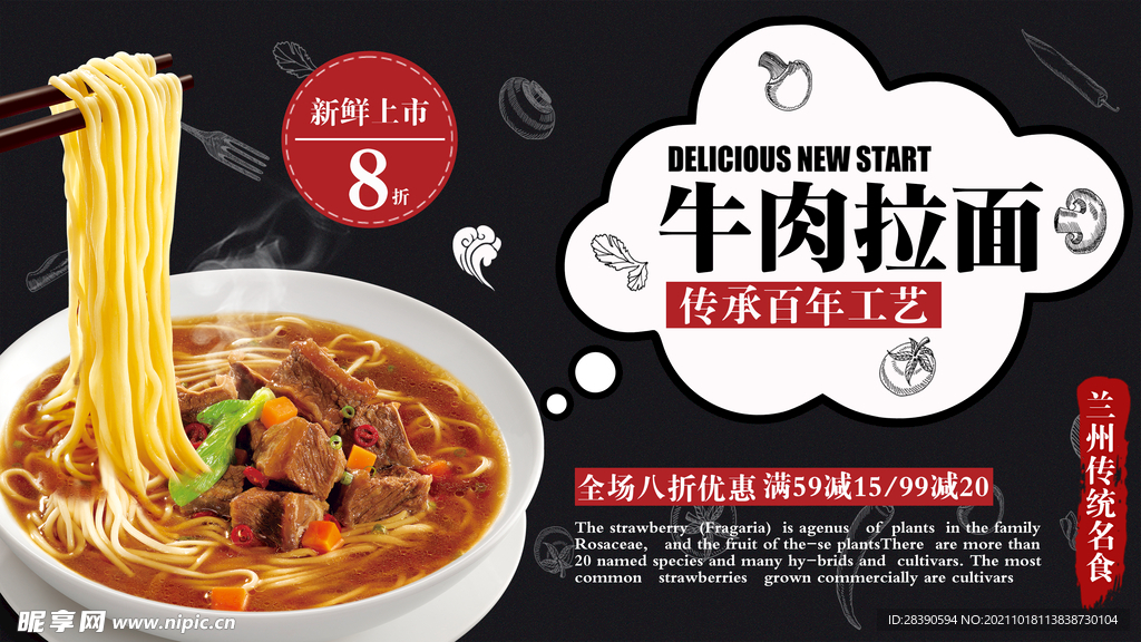 牛肉拉面海报