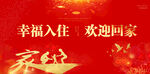 红色背景地产