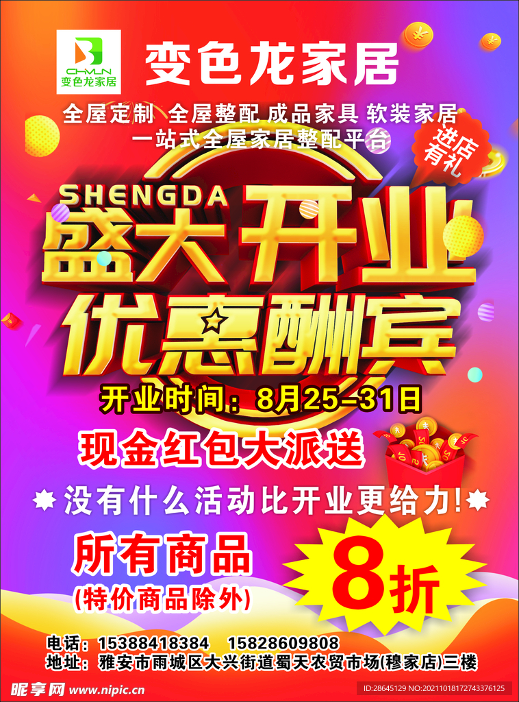 家居 盛大开业