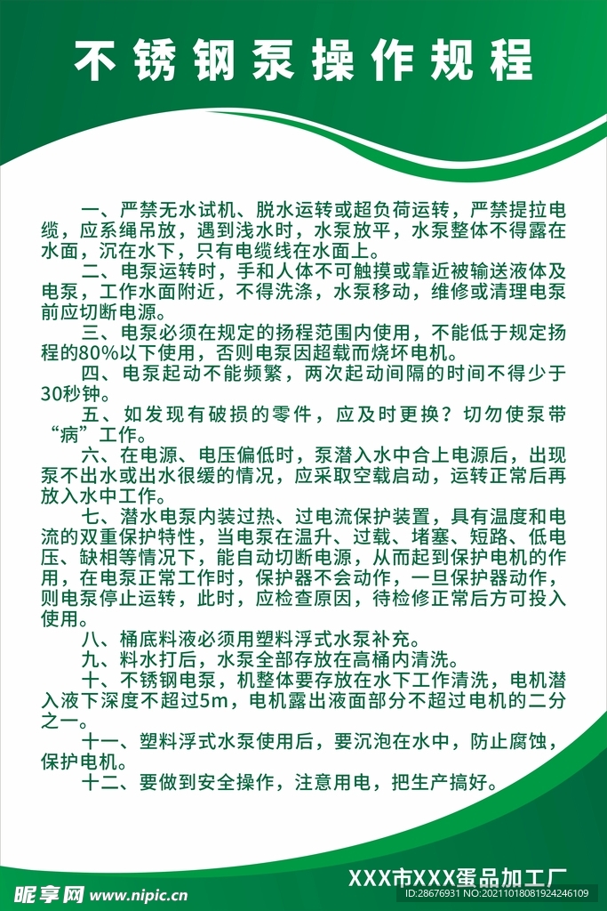 不锈钢泵操作规程