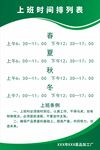 公司上班时间表