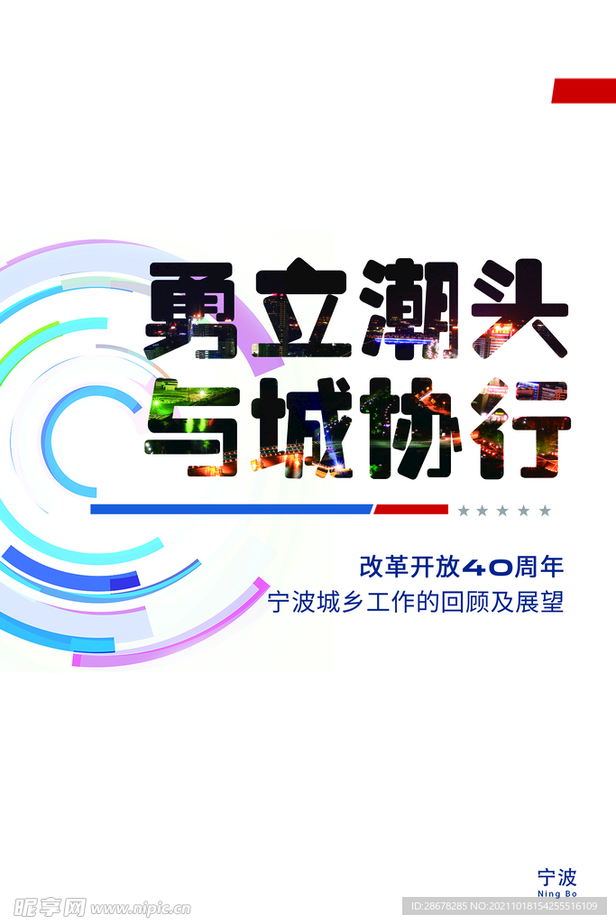 创意海报