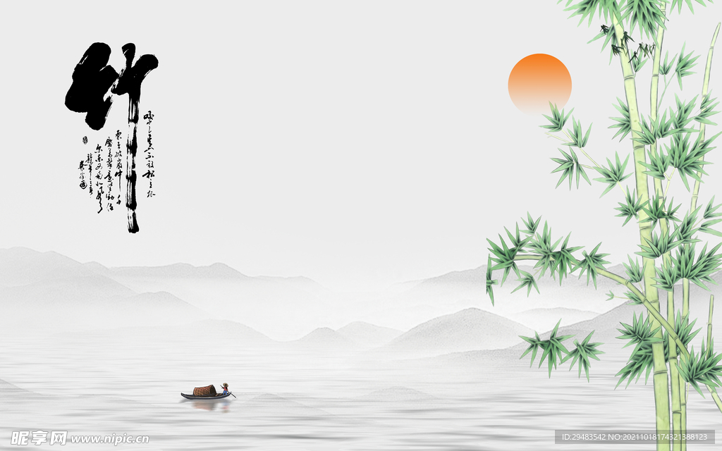 竹子 