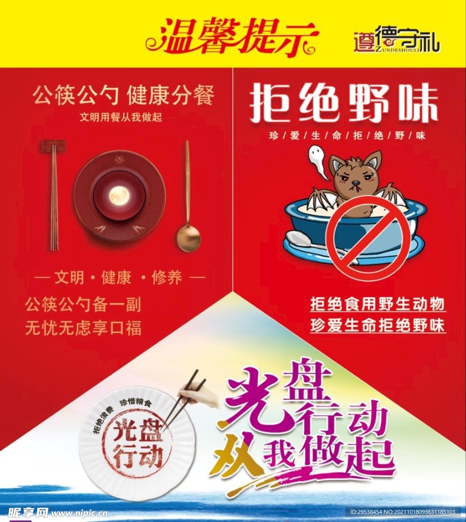 光盘行动