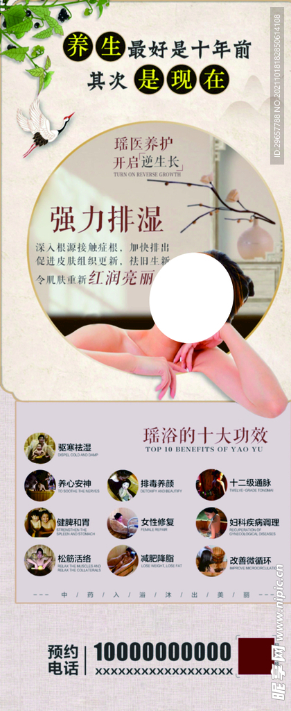瑶浴 展板 海报 美容 养生会